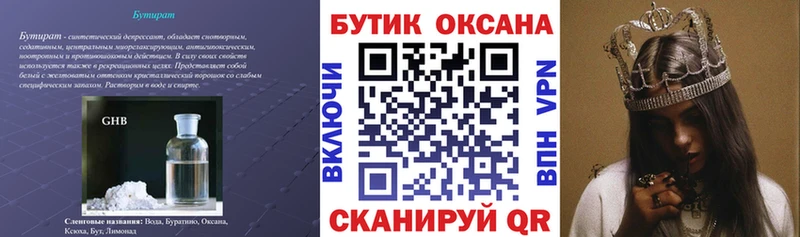 Бутират вода Нерчинск
